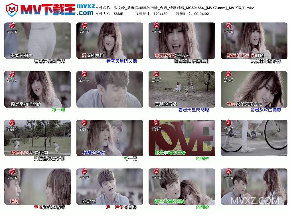 张文绮_吴勇滨-春风的滋味_台语_情歌对唱_MC501884